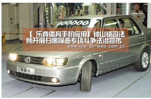 【 乐竟体育手机应用】钟山镇司法所开展扫黑除恶专项斗争法治宣传活动(图1) 乐竟体育手机应用