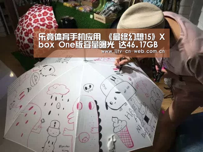 乐竟体育手机应用_《最终幻想15》Xbox One版容量曝光 达46.17GB(图2) 乐竟体育手机应用
