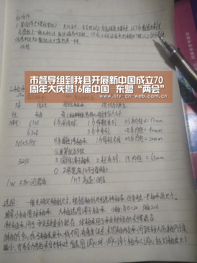 市督导组到我县开展新中国成立70周年大庆暨16届中国-东盟“两会”期间维稳安保工作专项督导-乐竟体育App下载(图2) 乐竟体育App下载