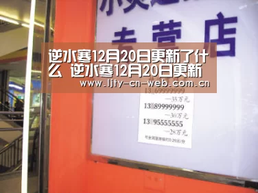 逆水寒12月20日更新了什么 逆水寒12月20日更新内容预告_乐竟体育App下载(图1) 乐竟体育App下载
