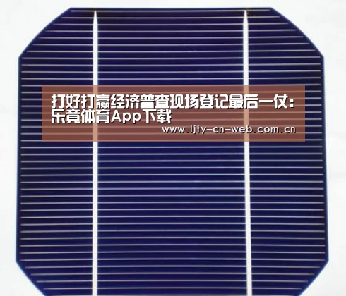 乐竟体育App下载