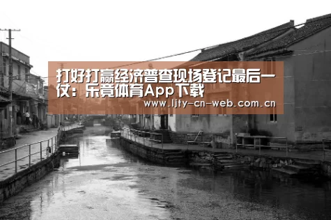 乐竟体育App下载