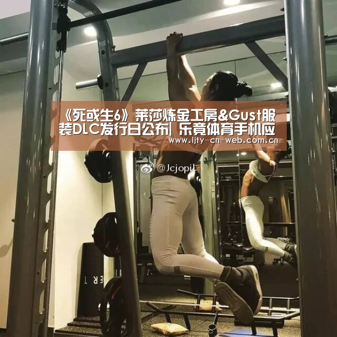  乐竟体育手机应用